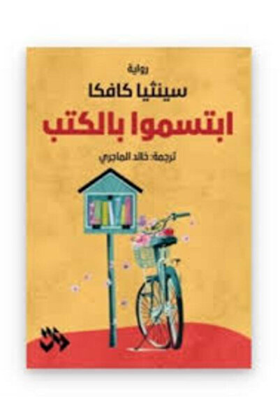Dar Miskiliani Publishing ابتسمو بالكتب