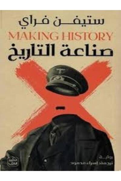 Book juice صناعة التاريخ