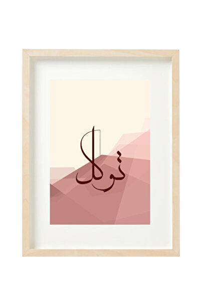 Boomah Accessories Trust Islamic Arabic -Tawakkul - Calligraphy Poster with F...