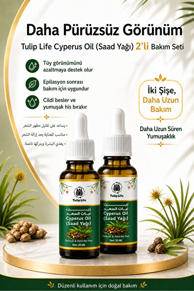 tulip life زيت السايد (زيت السايروس) زيت العناية الذي يساعد على تقليل ظهور ال...