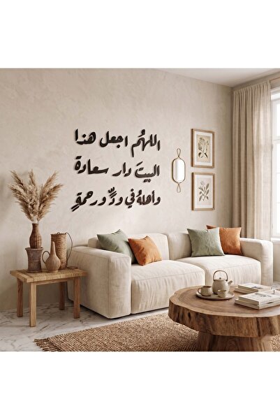 Ghaith Store Prayer Wall Art Poster for Home - Elegant Arabic Decor for Your ...