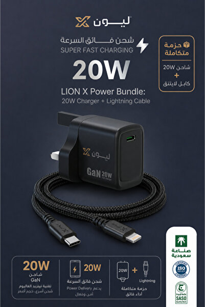LionX فيش جداري شحن سريع 20 واط بتقنية GaN + سلك شاحن تايب سي إلى لايتنج (قما...