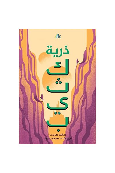 Generic ‎ Descendants of Kithab - ‎   Part Three Original Version