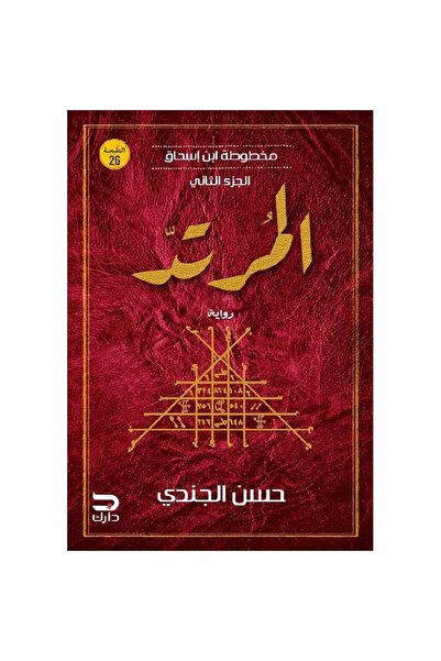 Book The Defector Is an Authentic Copy