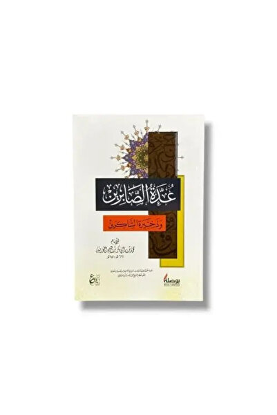 fahrast bookstore The Provision of the Patient and the Treasure of the Gratef...