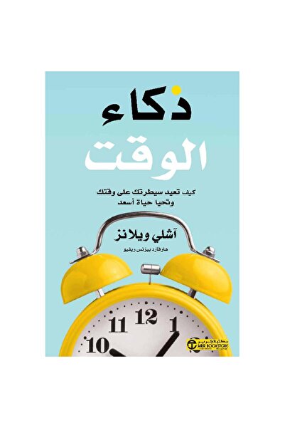 Jarir Bookstore The Intelligence of Time How to Regain Control of Your Time a...