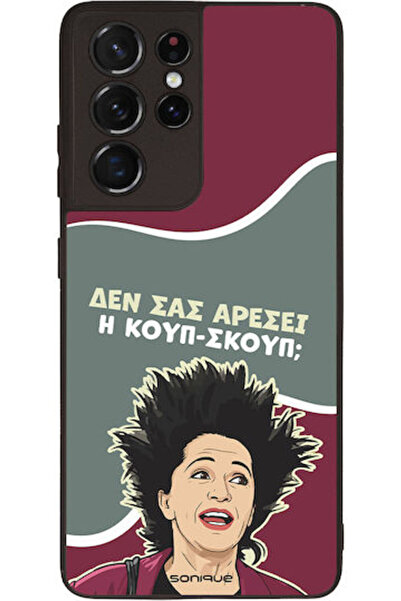 Other Θήκη Sonique Ελληνική Κουλτούρα Τηλεοπτική Σειρά Samsung Galaxy S21 Ult...