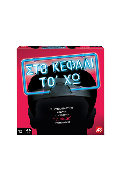 As Games Επιτραπέζιο Παιχνίδι Στο Κεφάλι Το `Χω Για Μεγάλους Για Ηλικίες 12+ ...