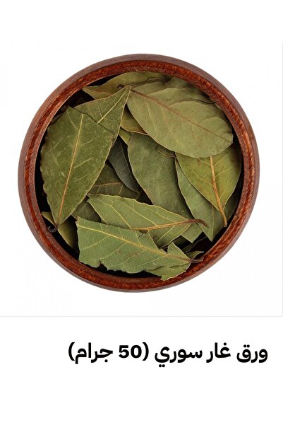 jherb Premium Syrian Bay Leaves (50g)