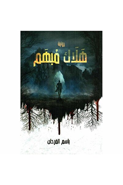 Book Halaq Mabham Original Version