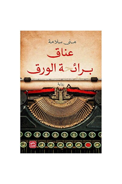 Book Embrace the Scent of Paper, an Authentic Copy