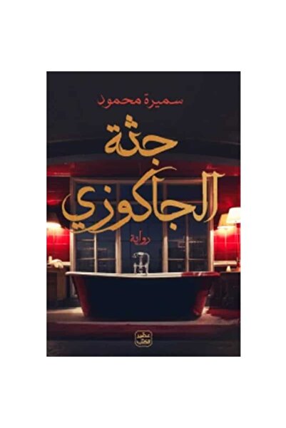 Book Jacuzzi Body Original Version
