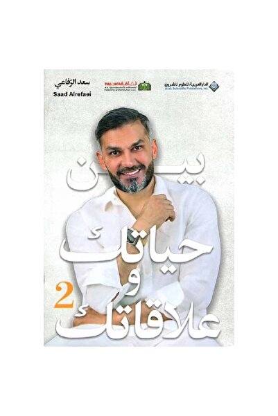 Book Between Your Life and Your Relationships 2 Original Copies