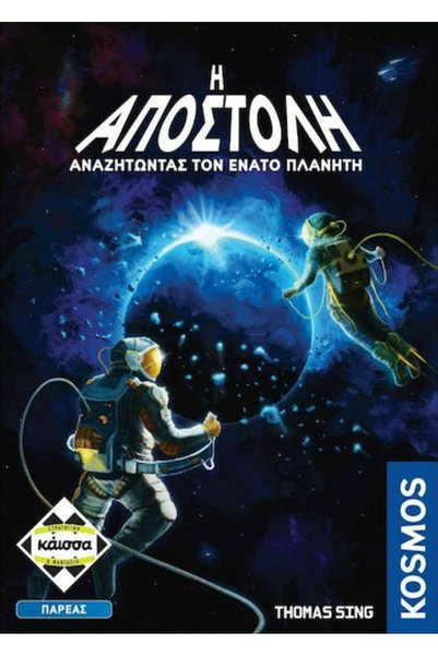 Other Board Game Η Αποστολή: Αναζητώντας τον Ένατο Πλανήτη for 2-5 Players 10...