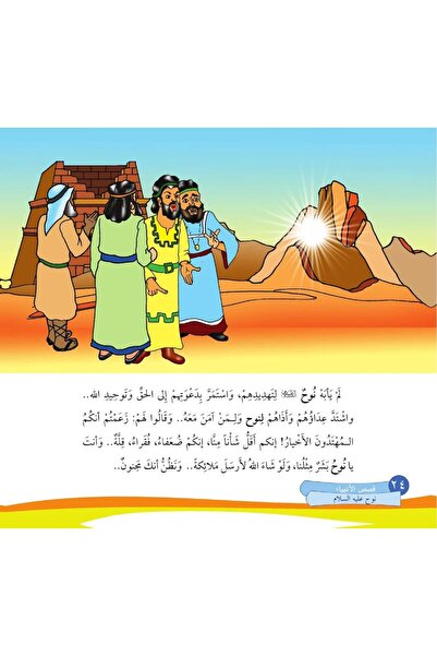dar alhuda قصص الأنبياء للأطفال Stories of the Prophets for Children Arabic Book