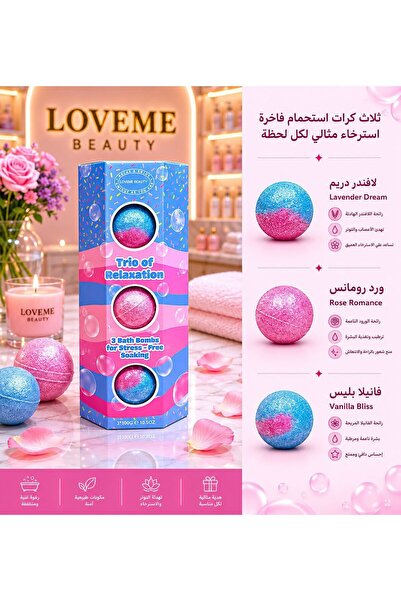 LOVEME BEAUTY مجموعة كرات الاستحمام تريو أوف ريلاكسيشن من لافمي بيوتي: طقم فو...