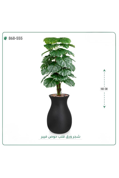 OEMS شجرة ورق قلب اصطناعية حوض فيبر { ارتفاع 160 سم }