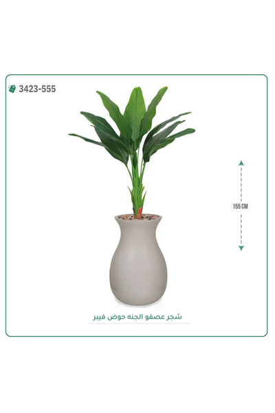 OEMS Artificial paradise bird tree fiber basin { height 155 cm }