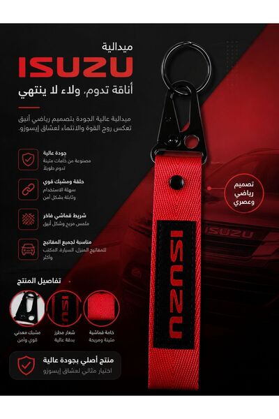 Isuzu تعليقة مفاتيح (Isuzu) - شريط نسيج أحمر مع مشبك وحلقة معدنية سوداء