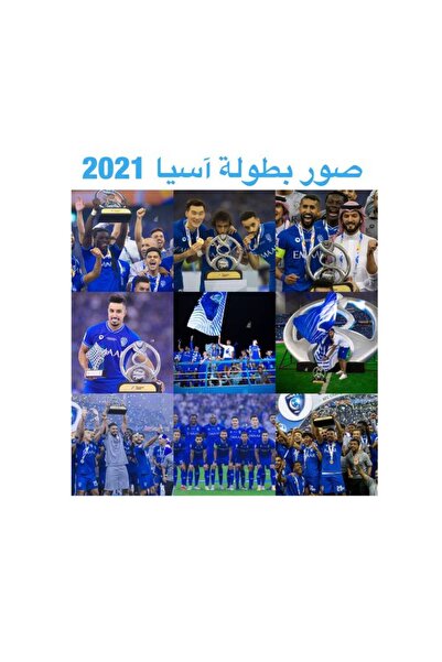 Pioneer Photo Albums ألبوم صور لإحتفالات الهلال بكأس آسيا 2021 🤍💙