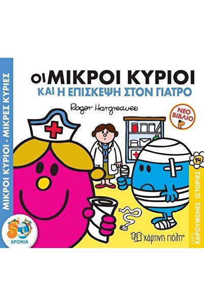 OEM Fairy Tales Little Mr. - Little Miss Happy Stories No14 The Visit to the ...