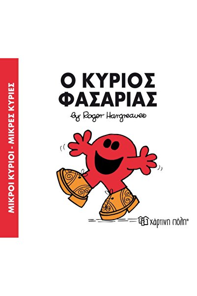 OEM Fairy Tales Little Lords - Little Ladies No34: Mr. Noisy (00040)