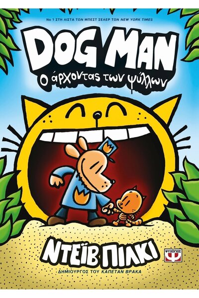 Psychogios Book Dog Man 5: Lord of the Fleas (25166)