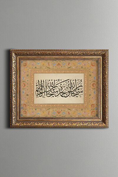 epiqart سبحان الله الأعظم - لوحة منقوشة عتيقة الطراز - نموذج سميك
