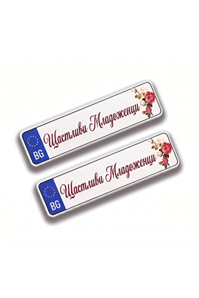 Bello Carino High quality decoration products Регистрационни номера за автомо...