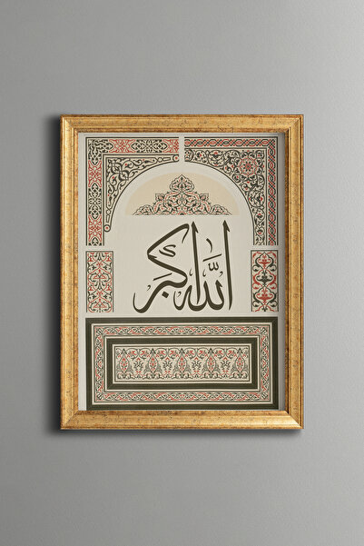 epiqart الله أكبر - لوحة منقوشة عتيقة الطراز - نموذج رفيع