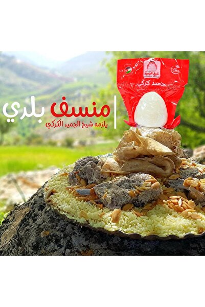 Anaam حليب غنم مجفف شمسيًا أصيل من كرقي جيمييد 450 جرام للمانسف الأردني التقليدي