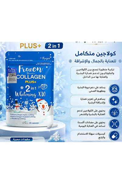 Frozen This Product Is Sold as "Collagen Capsules" for the Purpose of Skin Ca...