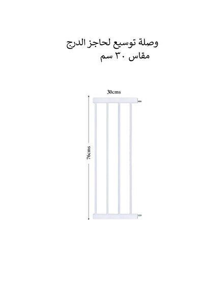 Cute Baby Extension Extension for Child Safety Gate 30 cm (Multiple Sizes) Se...