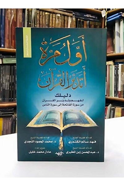 Generic The First Time I Contemplated the Qur’an