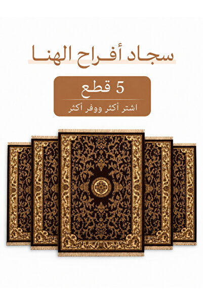 Al Kaffary Carpet باكج 5 قطع من سجاد أفراح الهنا بنقوش تراثية، مناسب للمجالس ...