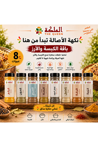 THE QUEEN Kabsa & Rice Seasoning Bundle