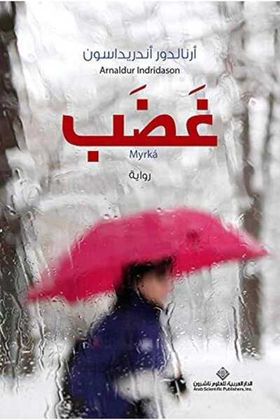 Book غضب Roman