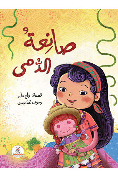 BOOKKIDS صانعة الدمى