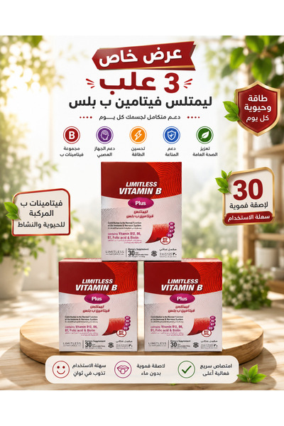 EVA فيتامين B ليمتليس شرائح فموية - 30 شريحة لكل عبوة عرض مميز 3 عبوات | Limi...