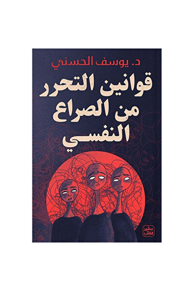 NOVEL Laws of liberation from psychological conflict