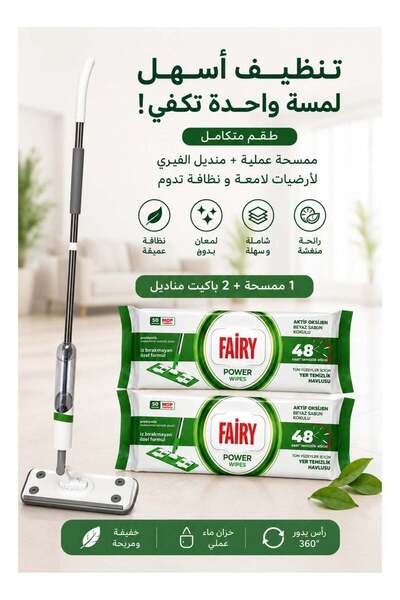 Fairy طقم تنظيف بالرش مع عبوتين من مناديل تنظيف الأرضيات |   خزان مياه قابل ل...
