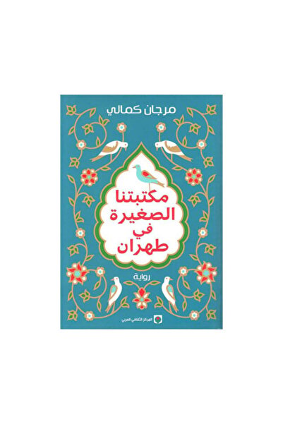 Roouckan Our Small Tehran Library - Margan Kamali - Original Edition