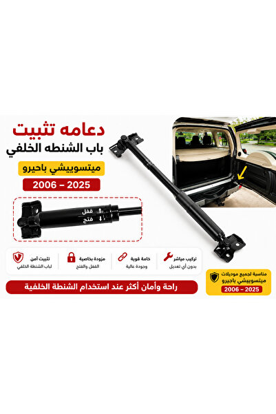 Generic Brand Rear Door Trunk Lid Support Strut Mitsubishi Pajero