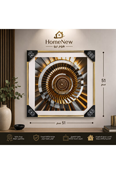 HomeNew لوحة جدارية فاخرة بتصميم هندسي ذهبي 51×51 س
