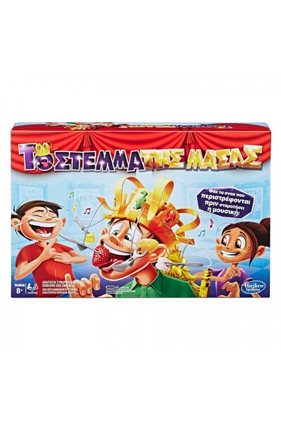 Hasbro Η Κορώνα της Γιορτής