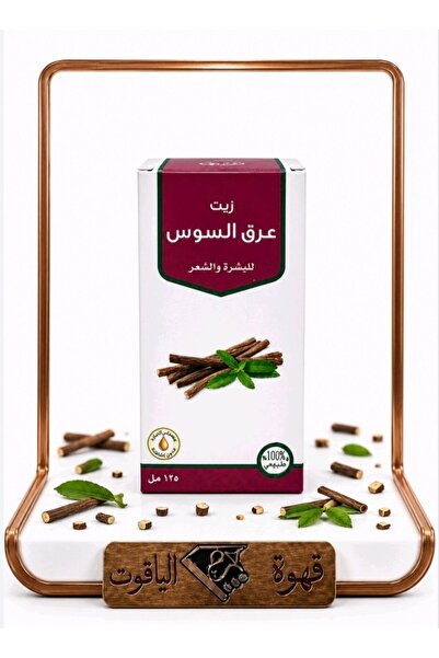 ALYAQOOT ALTHAMEEN زيت عرق السوس الطبيعي 100% – للشعر والبشرة 120 مل