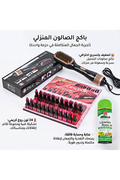 GCL باكج الصالون المنزلي المتكامل للعناية بالشعر والتجميل