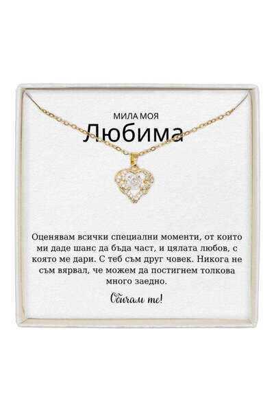 The Jewel Heart Колие True Love Неръждаема Стомана, Покритие 18K Злато с Посл...