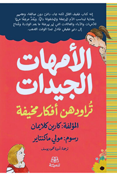 Book Good Mothers Have Scary Thoughts