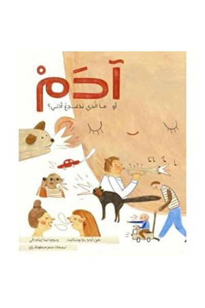 fahrast bookstore ادم او ما الذي يدغدغ اذني - طبعة اصلية
